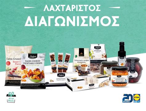 Διαγωνισμός Lidl Hellas με δώρο 20 πακέτα προϊόντων Deluxe | nethall.gr ...