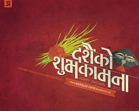 New Nepali Fonts: Dashain 2012 Greetings Cards, wallpapers and timeline covers