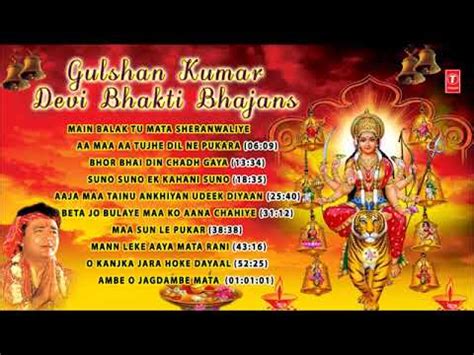 Jai Mata Di Gulshan Kumar Devi Bhakati Bhajans - YouTube