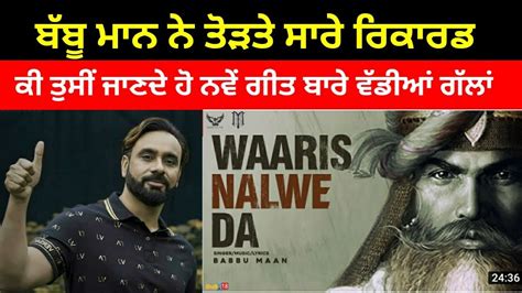 ਵੱਡੀ ਖ਼ਬਰ ! Babbu Maan new Song | Waaris Nalwe Da | Latest Punjabi Songs 2021 | New Record - YouTube