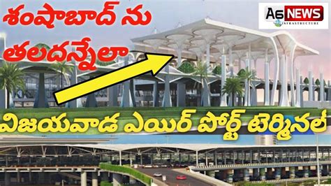 Vijayawada Airport New Integreated Terminal Building | Gannavaram Airport | Vijayawada Flights ...