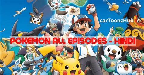 Pokemon: All Seasons Episodes and Seasons Hindi Dubbed Download- Watch ...