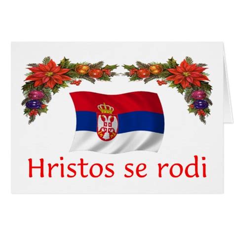 Serbia Christmas Card | Zazzle