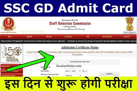 SSC GD Admit Card 2024 Out: SSC GD एडमिट कार्ड ऐसे करे चेक & डाउनलोड ...