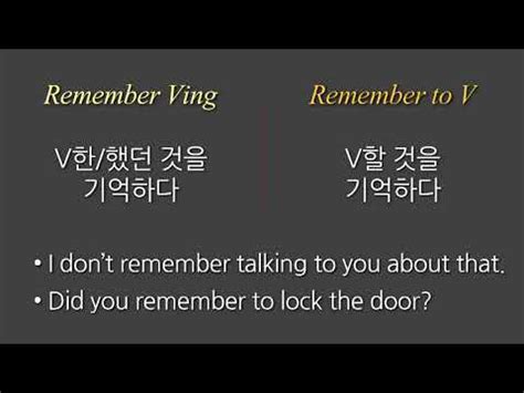 remember, 사용법(remember Ving, remember to V) - YouTube