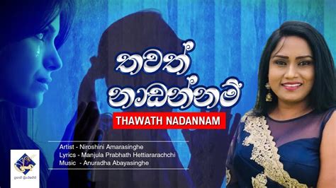 Thawath Nadannam|Artist-Niroshini Amarasinghe|තවත් නාඩන්නම්|Lyrics ...