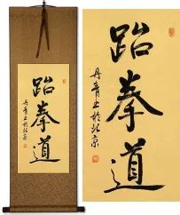 Taekwondo Korean Hangul Calligraphy Wall Scroll
