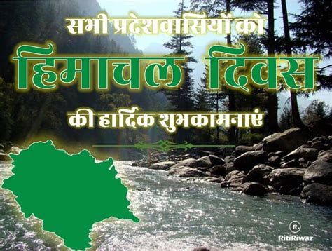 Himachal Day – April 15th | RitiRiwaz