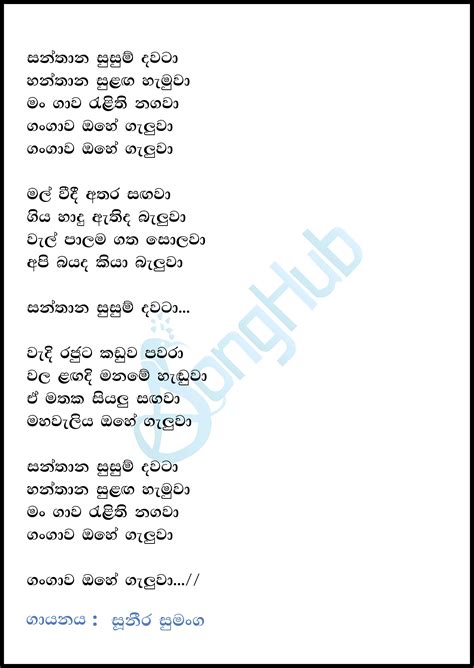 Santhana Susum (Remake) Song Sinhala Lyrics