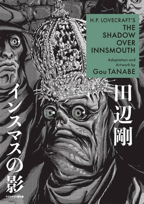 The Shadow Over Innsmouth - The Shadow Over Innsmouth Comic book sc by Gou Tanabe Order online