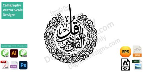 Surah Al Falaq Round Qul Calligraphy Arabic Islamic Wall Art SVG CDR ...