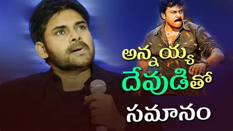 Pawan Kalyan Speech About Chiranjeevi || Latest PSPK Speech 2017 - YouTube