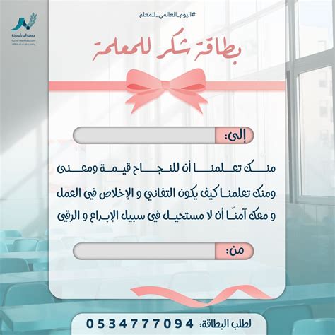 بطاقات اهداء للمعلمات