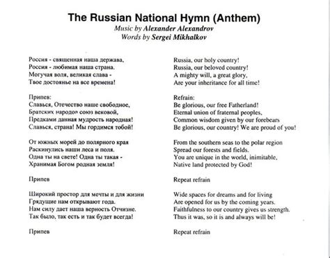 RUSSIAN NATIONAL ANTHEM - WORDS | Russian - русский язык | Pinterest ...