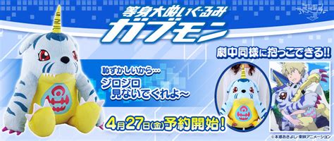 Lifesize Gabumon Plush Announced! | With the Will // Digimon Forums