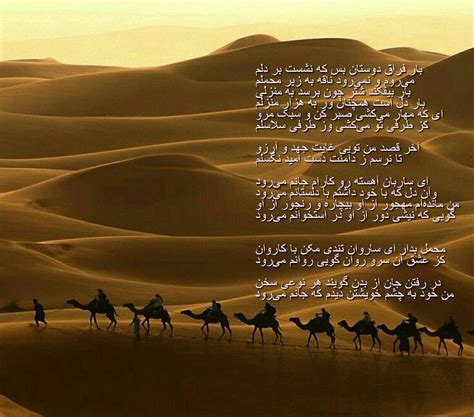 These excerpts from two of the poems of Saadi Shirazi(1210-1292), the immortal Iranian poet and ...