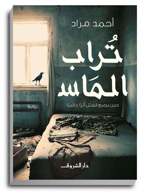 Novel Arab dan Terjemahannya: Mengapa Penting untuk Dibaca? - NovelSaku.com