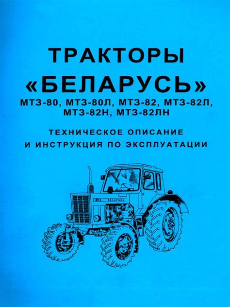 Tractors Belarus MTZ 80 | Belarus MTZ 82 | KrutilVertel