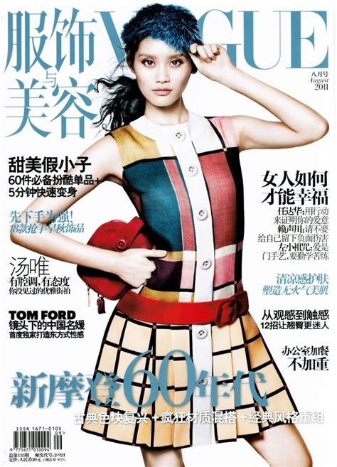 Vogue China August 2011 Cover (Vogue China)