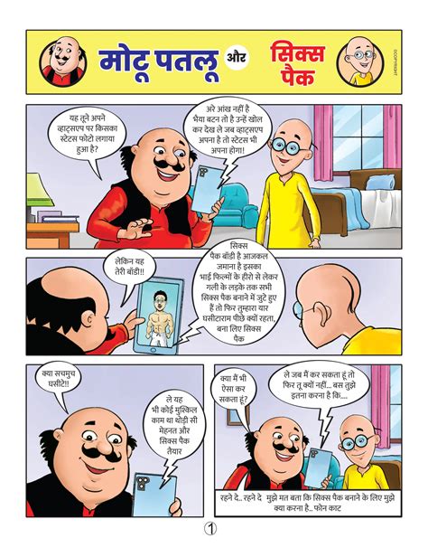 Motu Patlu E-Comic: मोटू पतलू और सिक्स पैक