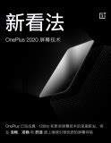OnePlus unveils new 120Hz QHD OLED display, likely coming to the OnePlus 8 Pro - GSMArena.com ...