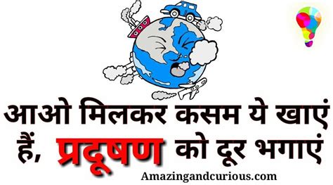 Pollution Quotes In Hindi - ShortQuotes.cc