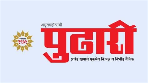 Pudhari ePaper PDF Free Download Newspaper