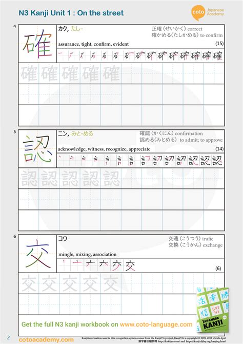 Kanji Worksheet Free PDF Download: JLPT N3 - Unit 1: The Street