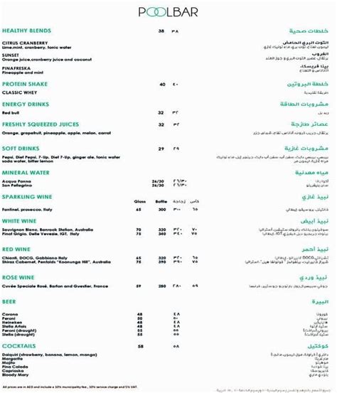 Pool Bar - Hyatt Regency Dubai Creek Heights Menu - Zomato