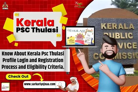 Kerala PSC Thulasi Login My Profile 2024 : KPSC Registration