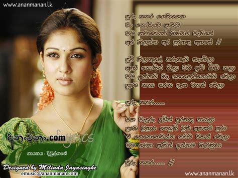 Duru Kathara Gewa Gena Sinhala Song Lyrics | Ananmanan.lk