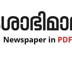 Browse all Latest Malayalam Newspaper Updates - careerswave.in