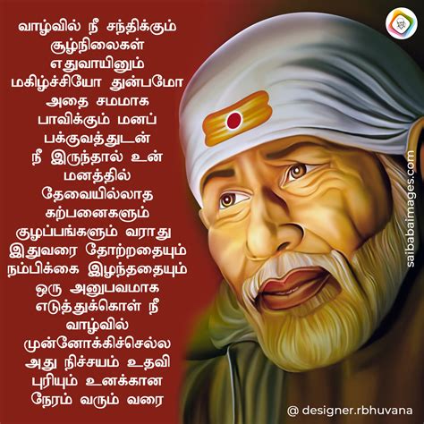 Top 999+ sai baba images with quotes in tamil – Amazing Collection sai baba images with quotes ...