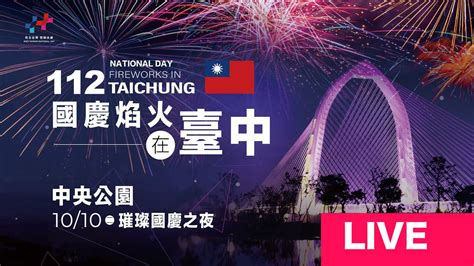 2023 National Day Fireworks Live Broadcast YouTube Online Watch, Taiwan National Day Fireworks ...