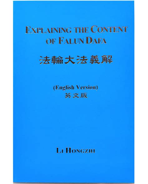 Explaining the Content of Falun Dafa (in English) – TIANTI BOOKSTORE