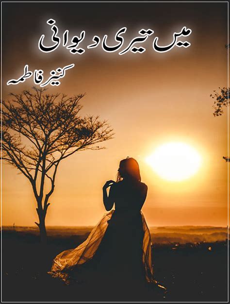 Mai Teri Deewani Complete novel By Kaniz Fatima | Urdu Novels Collection