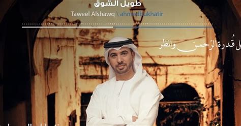 Taweel Alshawq nasheed By Ahmed Bukhatir with Lyrics | Nasheeds Islamic ...