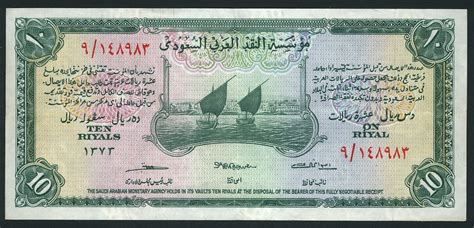 Saudi Arabian banknotes 10 Riyals note of 1954, Pilgrims.