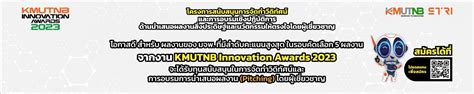 KMUTNB INNOVATION AWARDS 2023 – TGGS