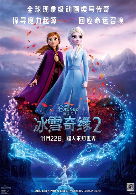 Frozen 2 Chinese Poster - Disney's Frozen 2 Photo (43072261) - Fanpop