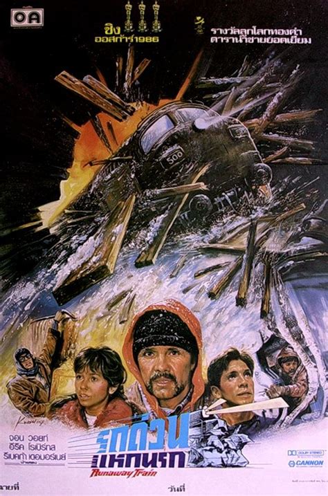 Runaway Train (1985) | Runaway train, Movie poster art, Poster