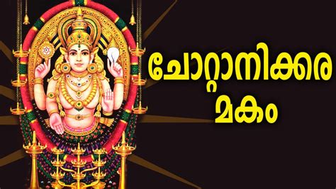 Chottanikkara Makam Thozhal 2024 | ചോറ്റാനിക്കര മകം തൊഴൽ | Chottanikkara Bhagavathi Temple - YouTube