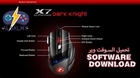 سوفت وير ماوس جيمينج - Mouse Gaming X7 Software - YouTube