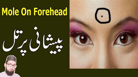 Mole On Forehead Meaning In Hindi-Til On Peshani-Mole On Face - YouTube