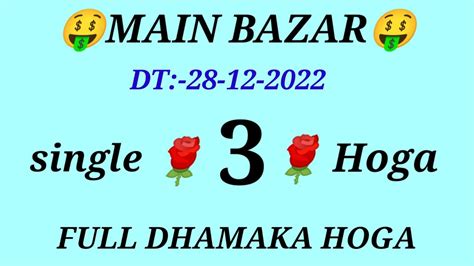 main bazar 28-12-2022 || main bazar matka || main bazar chart || main bazar trick || main bazar ...