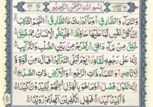 Surah Tariq Recitation Arabic Text Image-Read Surah At-Tariq Full ...