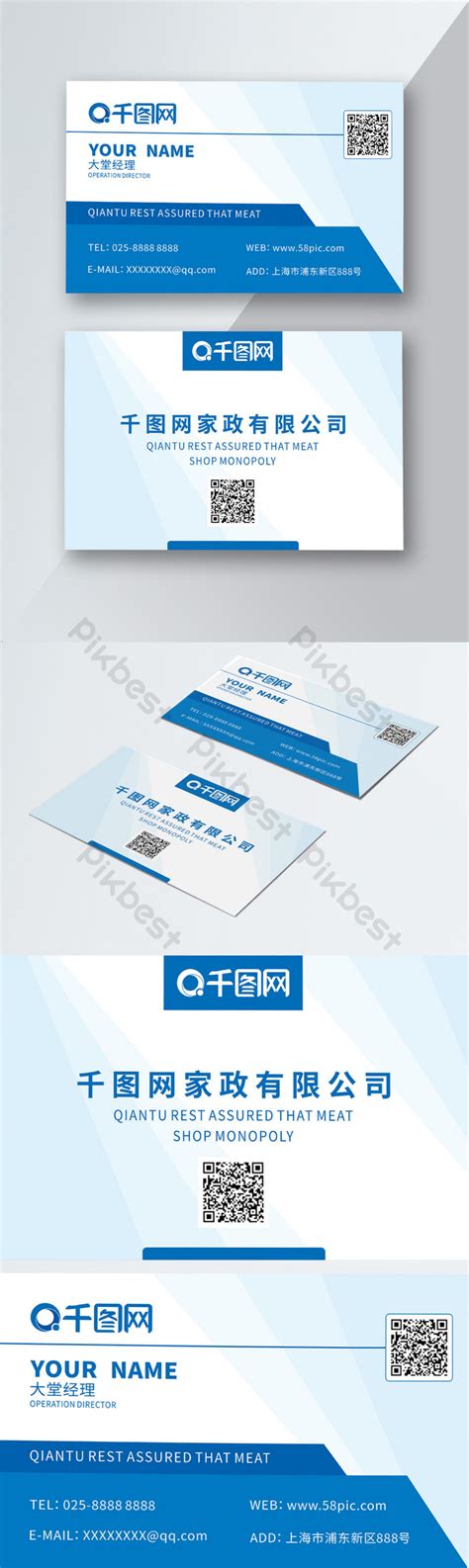 Housekeeping Business Card Image | CDR Free Download - Pikbest