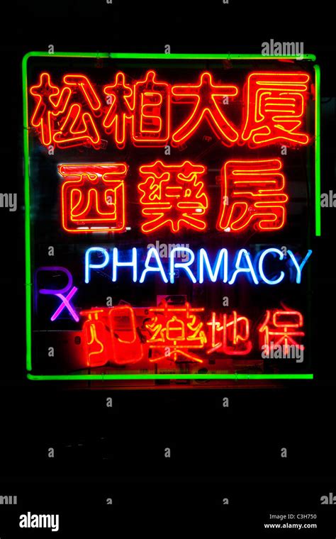 Pharmacy neon sign hi-res stock photography and images - Alamy