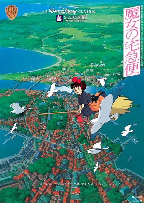 Kiki's Delivery Service Poster by ToniaLajaunie on DeviantArt