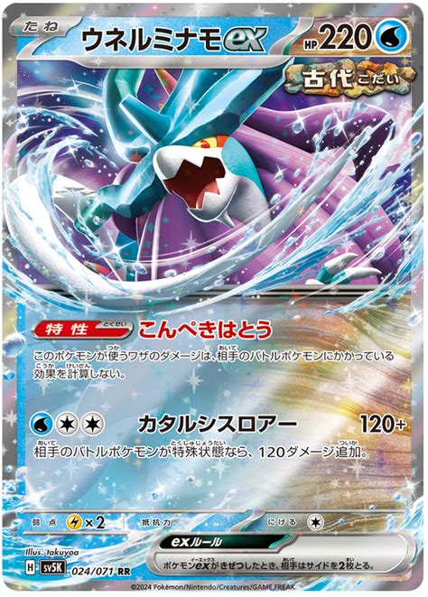 Walking Wake ex - Wild Force #24 Pokemon Card